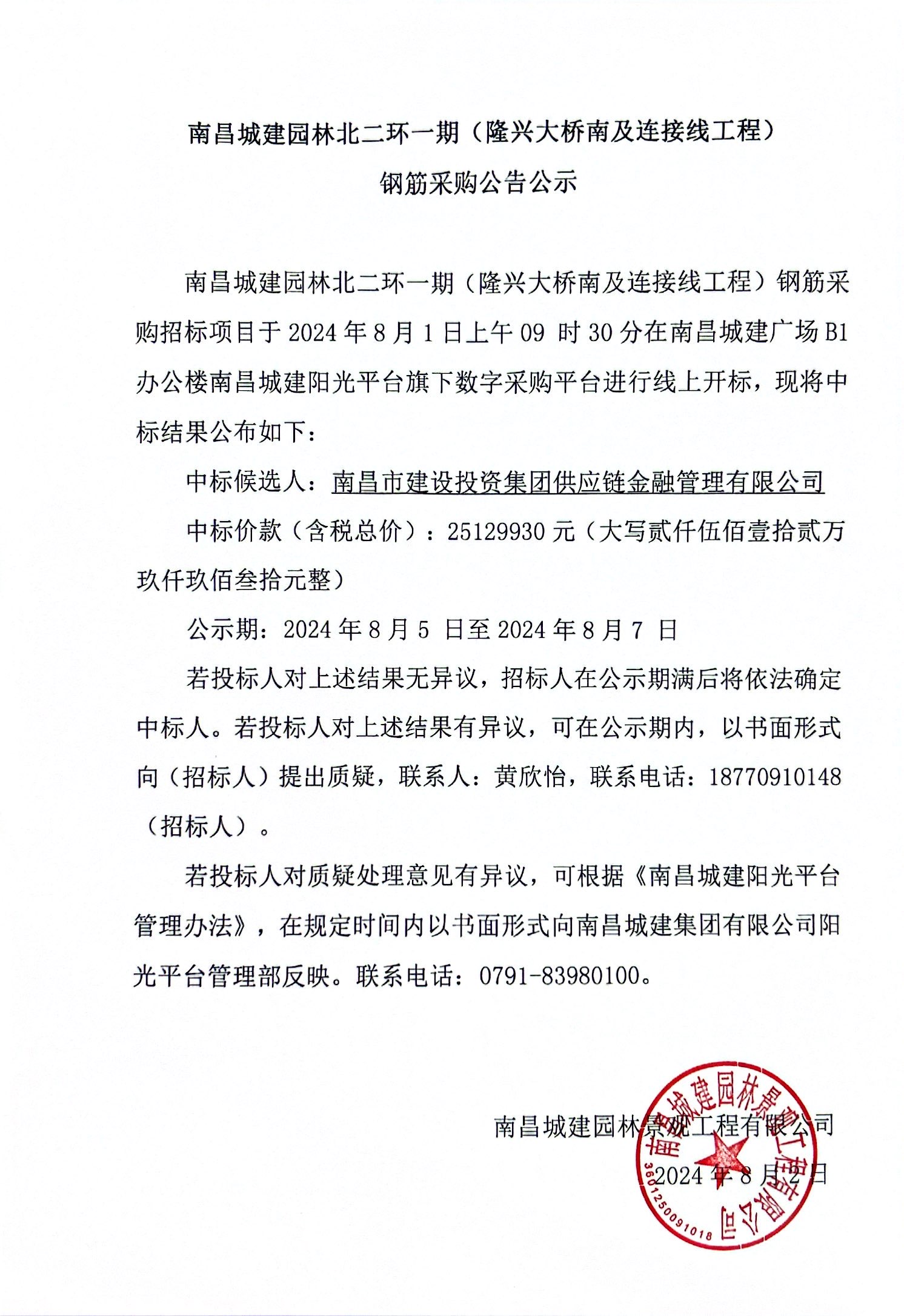 中标结果公示.jpg